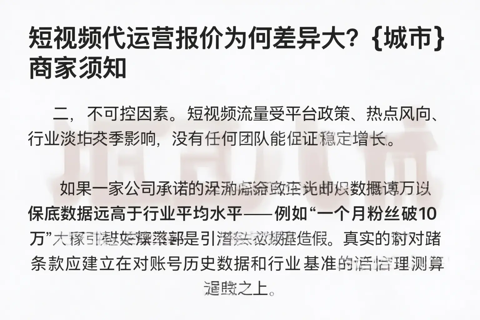 短视频代运营报价为何差异大?寒亭商家须知