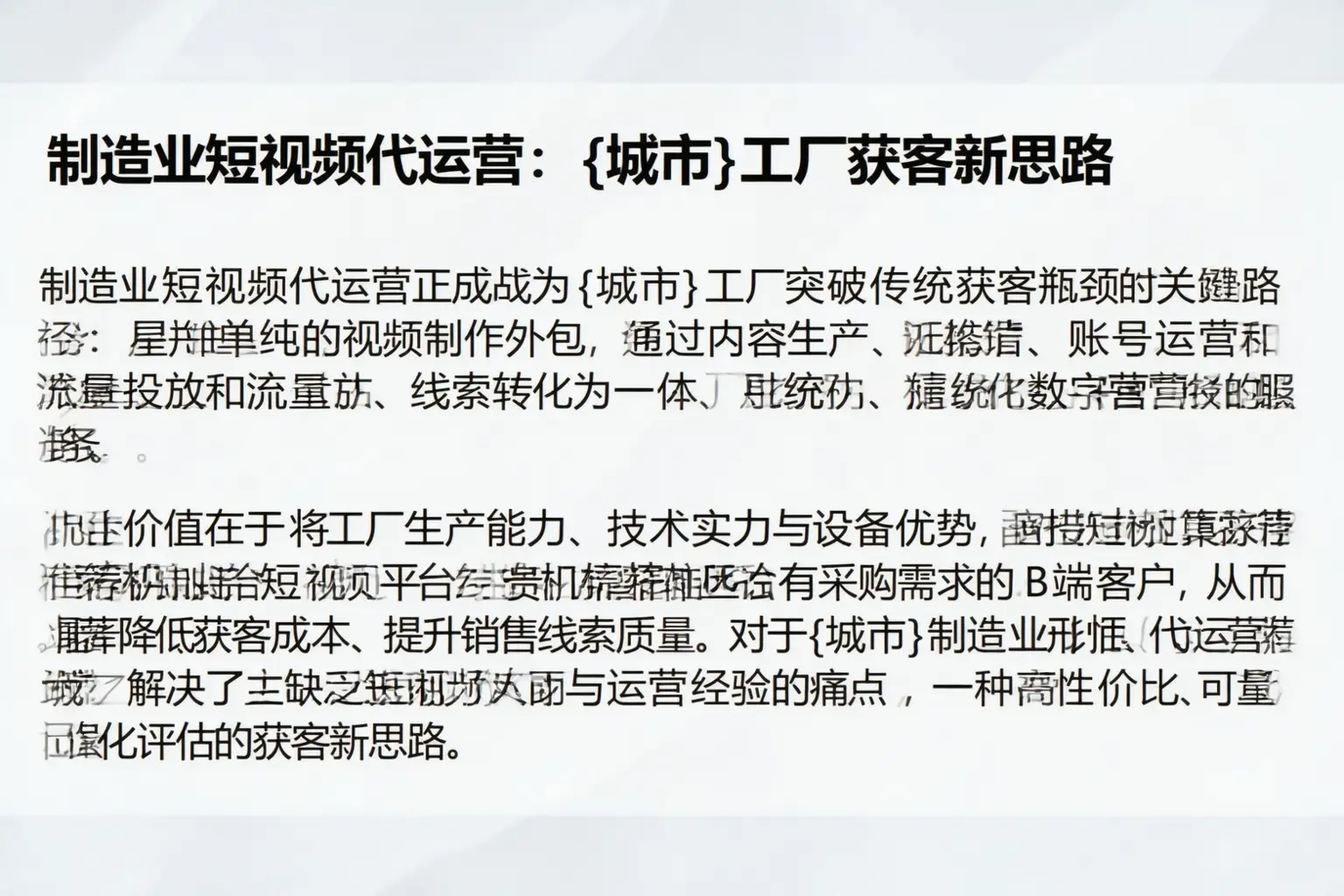 制造业短视频代运营：寒亭工厂获客新思路