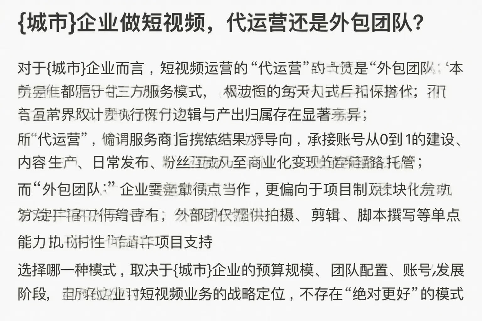 寒亭企业做短视频,代运营还是外包团队?