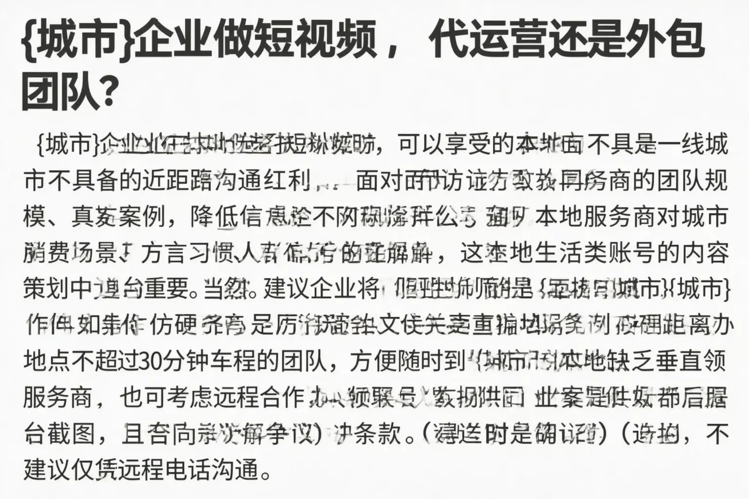 寒亭企业做短视频,代运营还是外包团队?