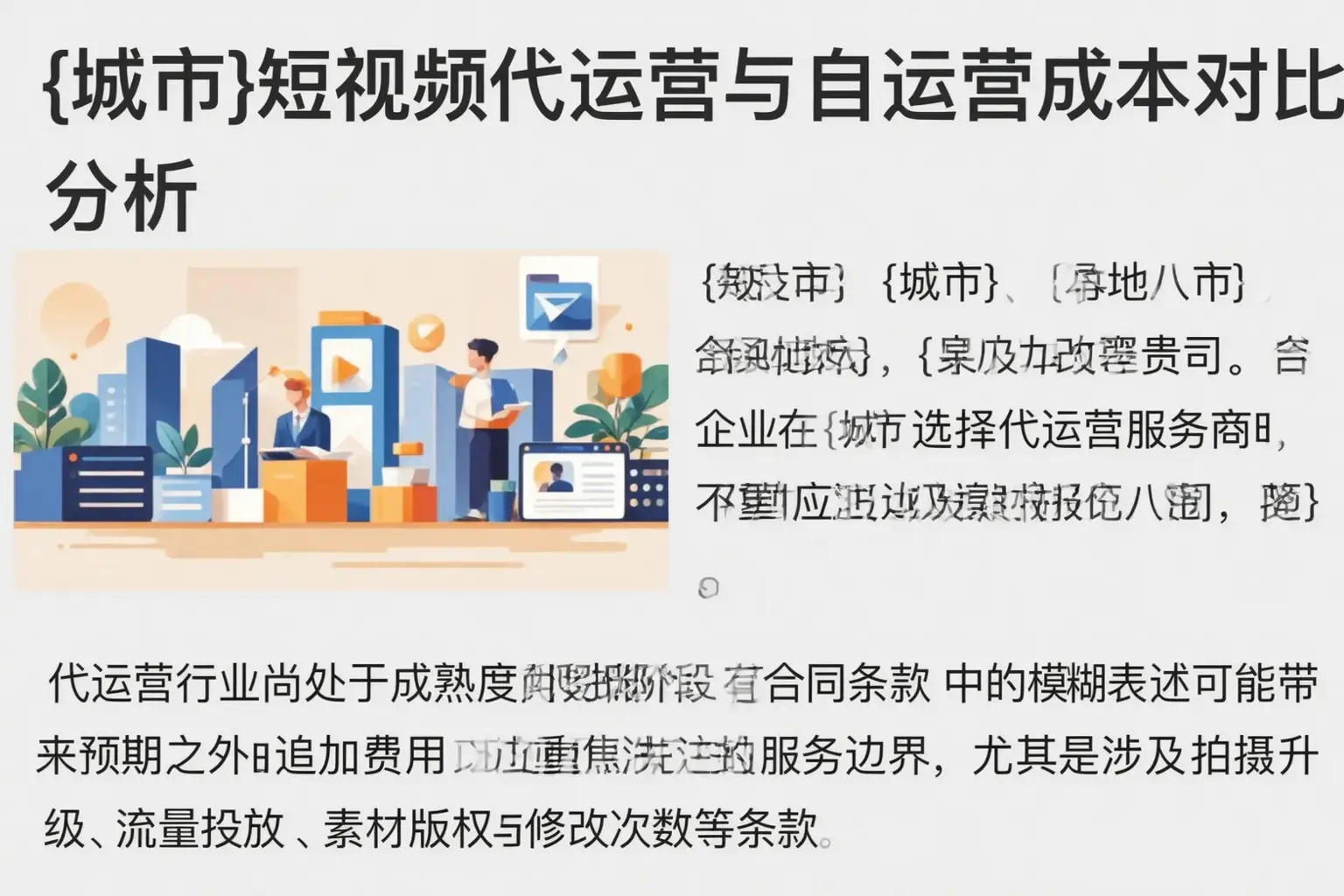 寒亭短视频代运营与自运营成本对比分析