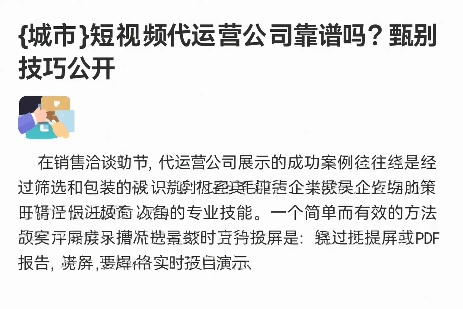寒亭短视频代运营公司靠谱吗?甄别技巧公开